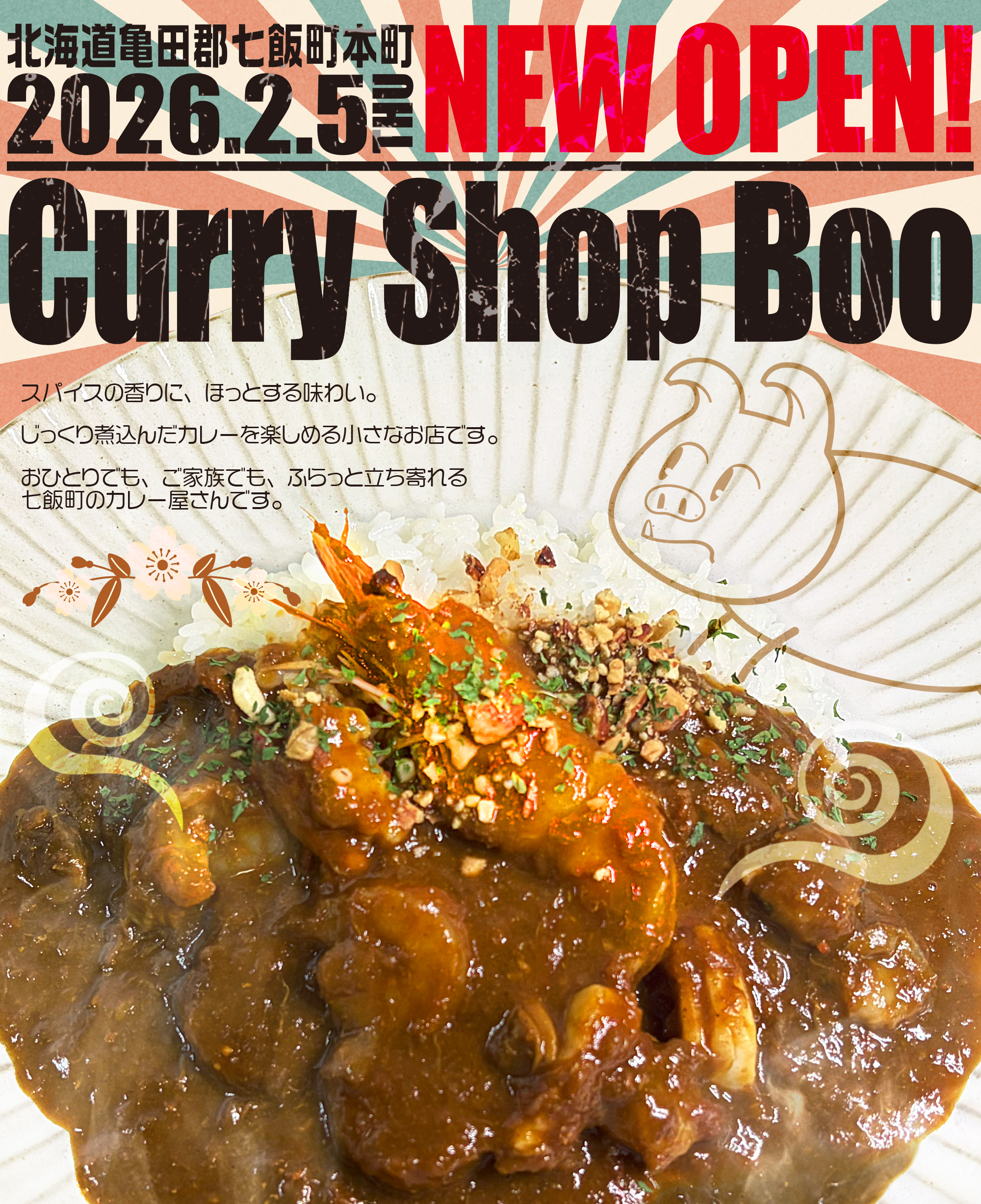 「カレーのお店ぶぅ」トップ画像シーフードカレーSeafood Curry