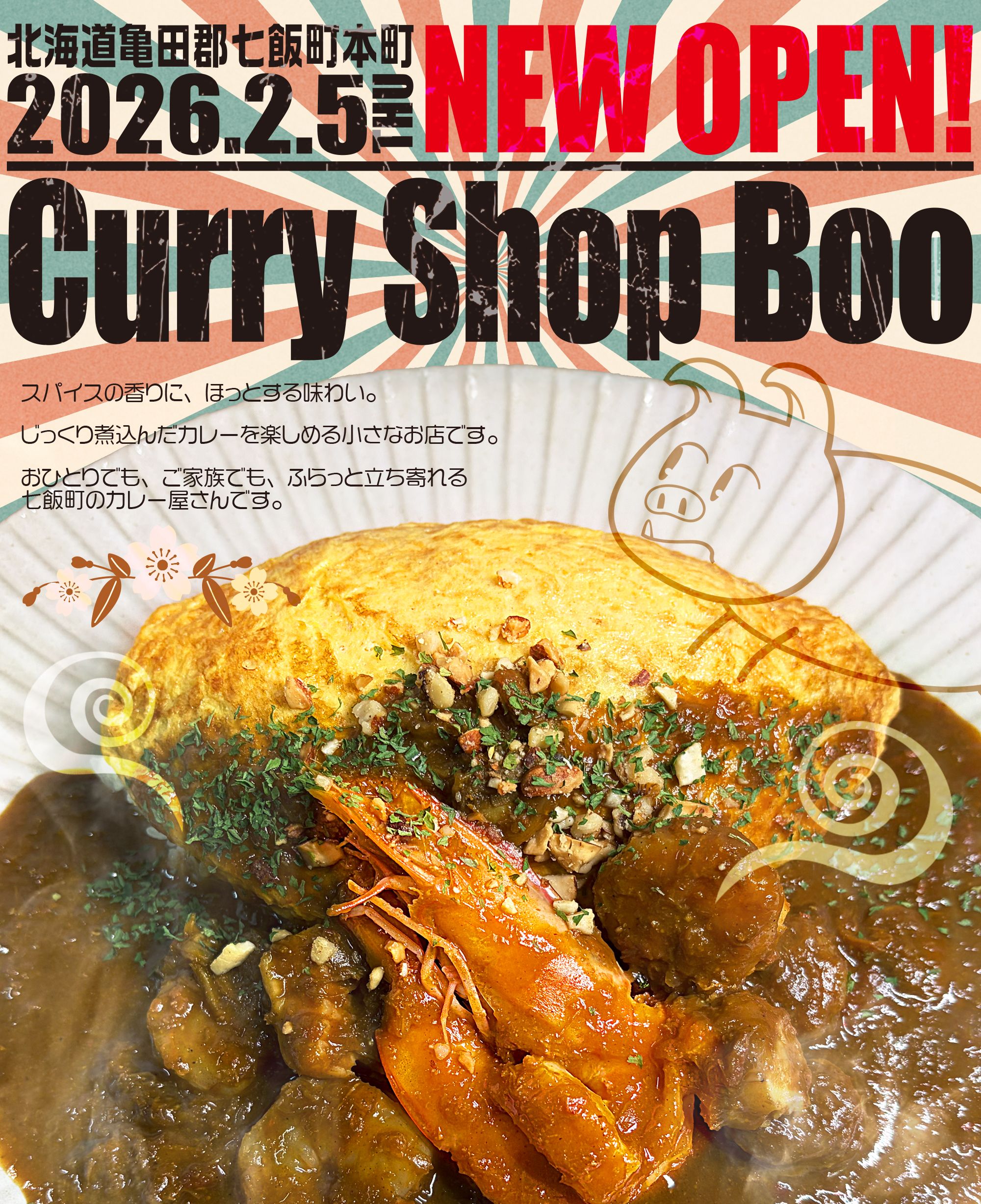 「カレーのお店ぶぅ」トップ画像シーフードオムカレーSeafood Omelet Curry