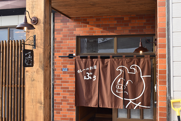 「カレーのお店 ぶぅ」暖簾
