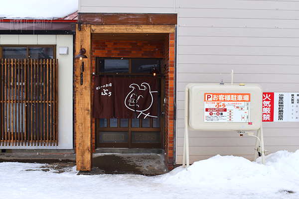 「カレーのお店 ぶぅ」玄関